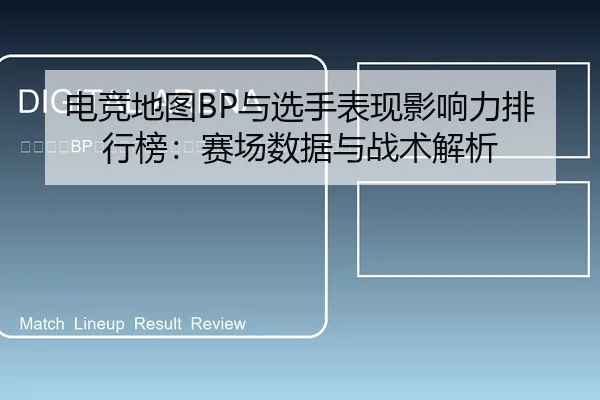 dian-jing-di-tu-yu-xuan-shou-biao-xian-ying-xiang-li-pai-hang-bang-sai-chang-shu-ju-yu-zhan-shu-jie-xi-2-855.jpg
