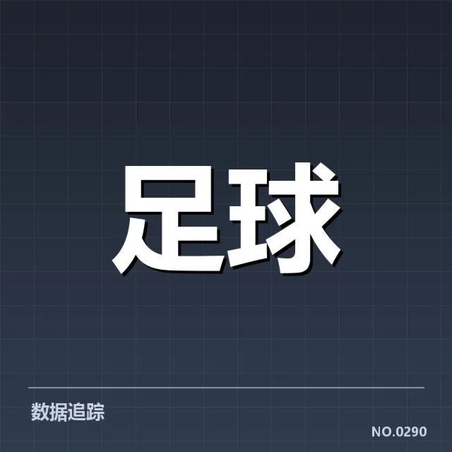 意甲赛程安排：俱乐部阵容调整影响几何