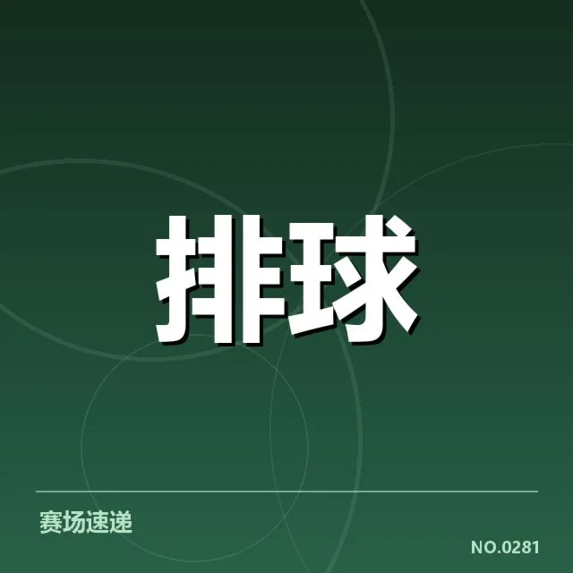 确定的备战名单和赛程概况